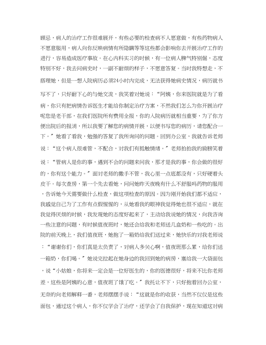 2023年实习总结报告4000字范文.docx_第2页