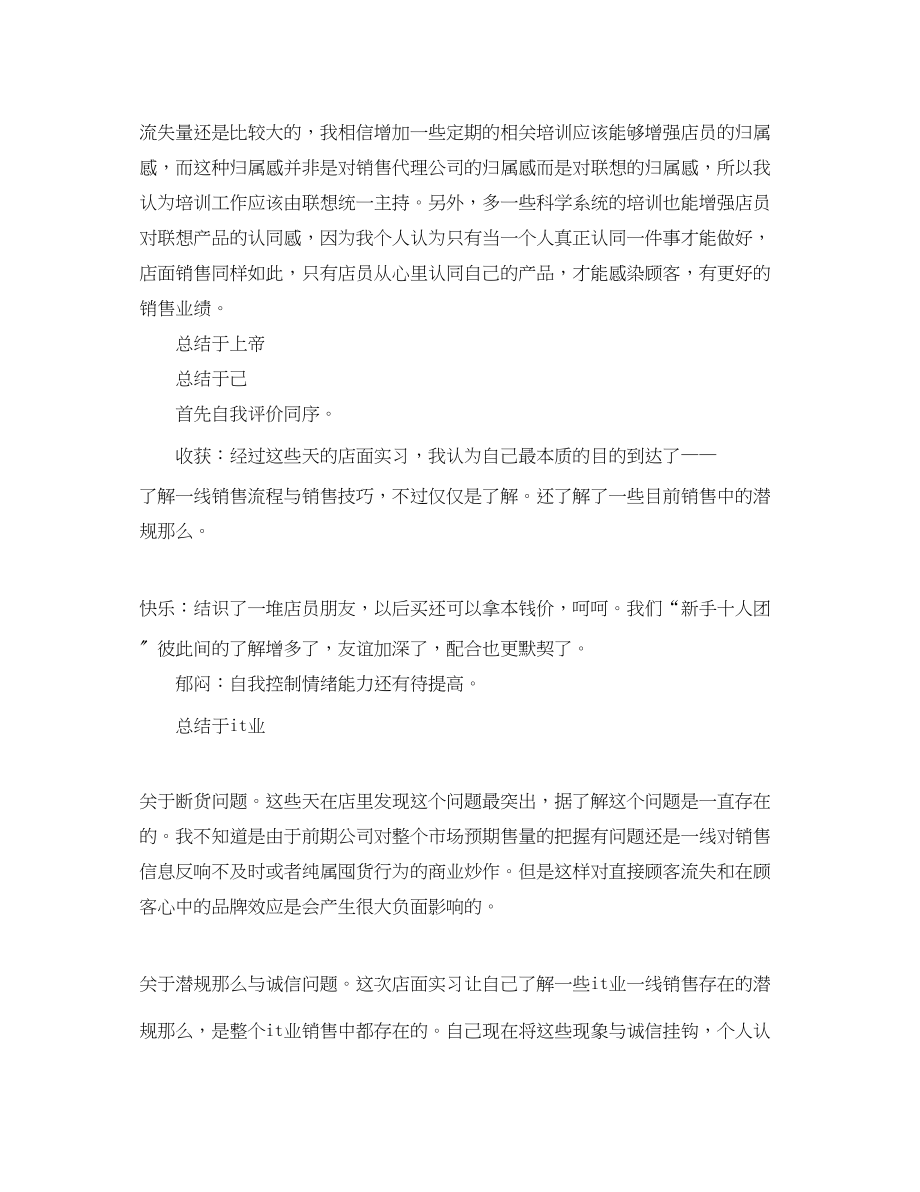 2023年在联想店面实习总结范文.docx_第2页