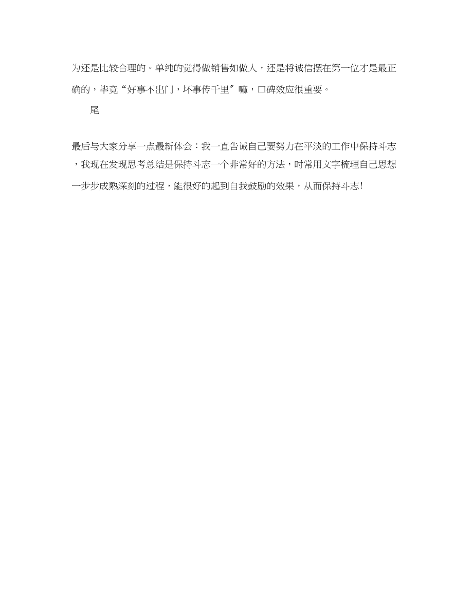 2023年在联想店面实习总结范文.docx_第3页