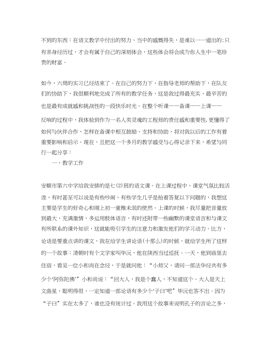 2023年实习期工作总结模版范文.docx_第3页