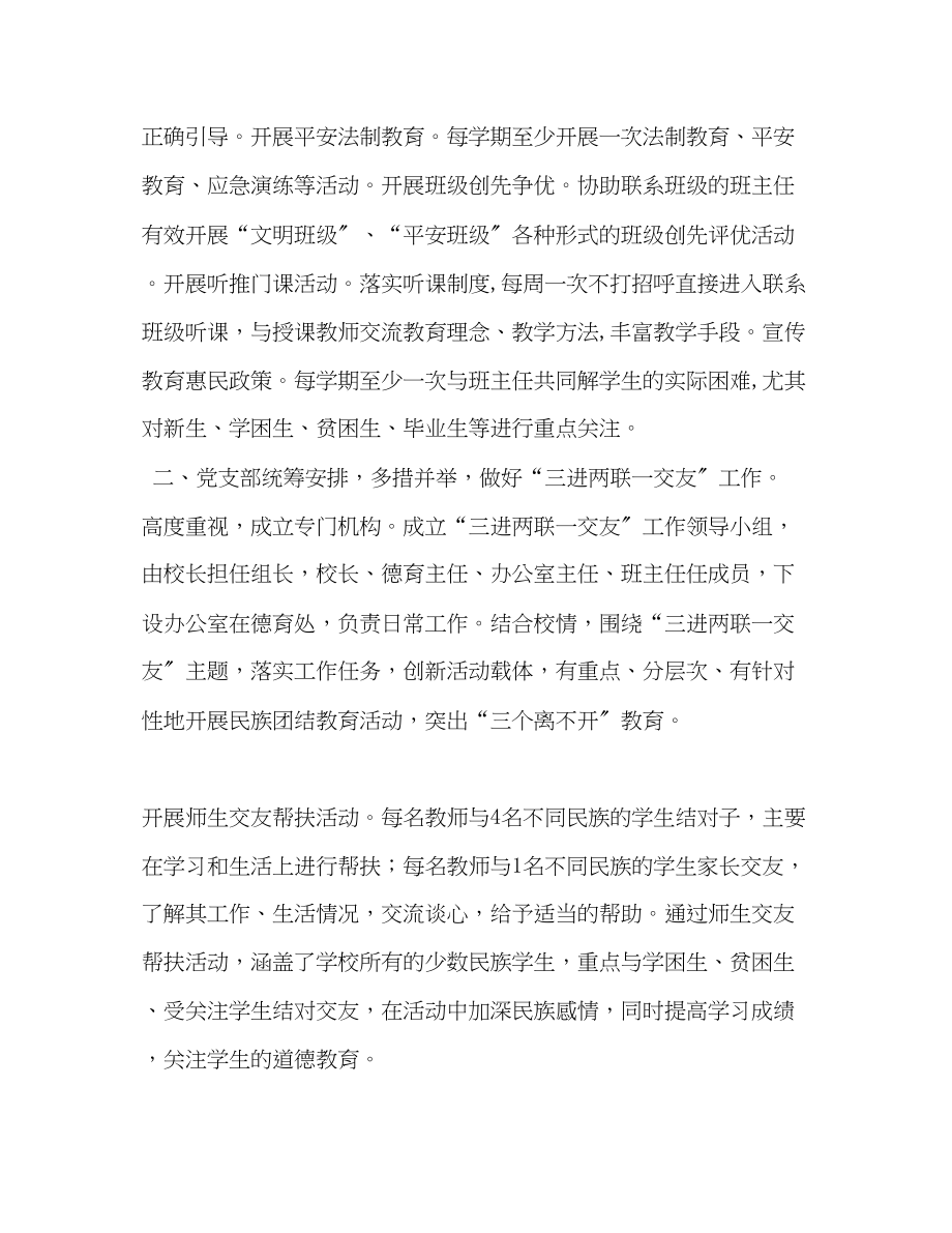 2023年学校三进两联一交友学校三进两联一交友党建工作总结范文.docx_第2页