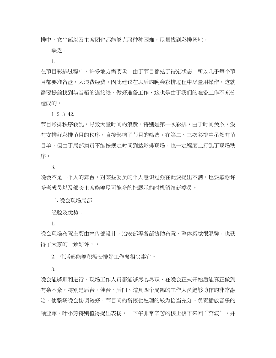 2023年学生会元旦晚会工作总结范文.docx_第2页