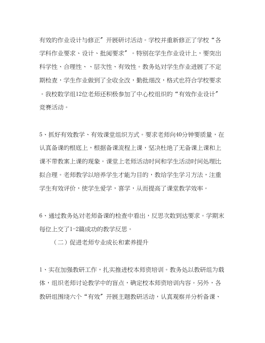 2023年小学第一学期教育教学工作总结.docx_第3页