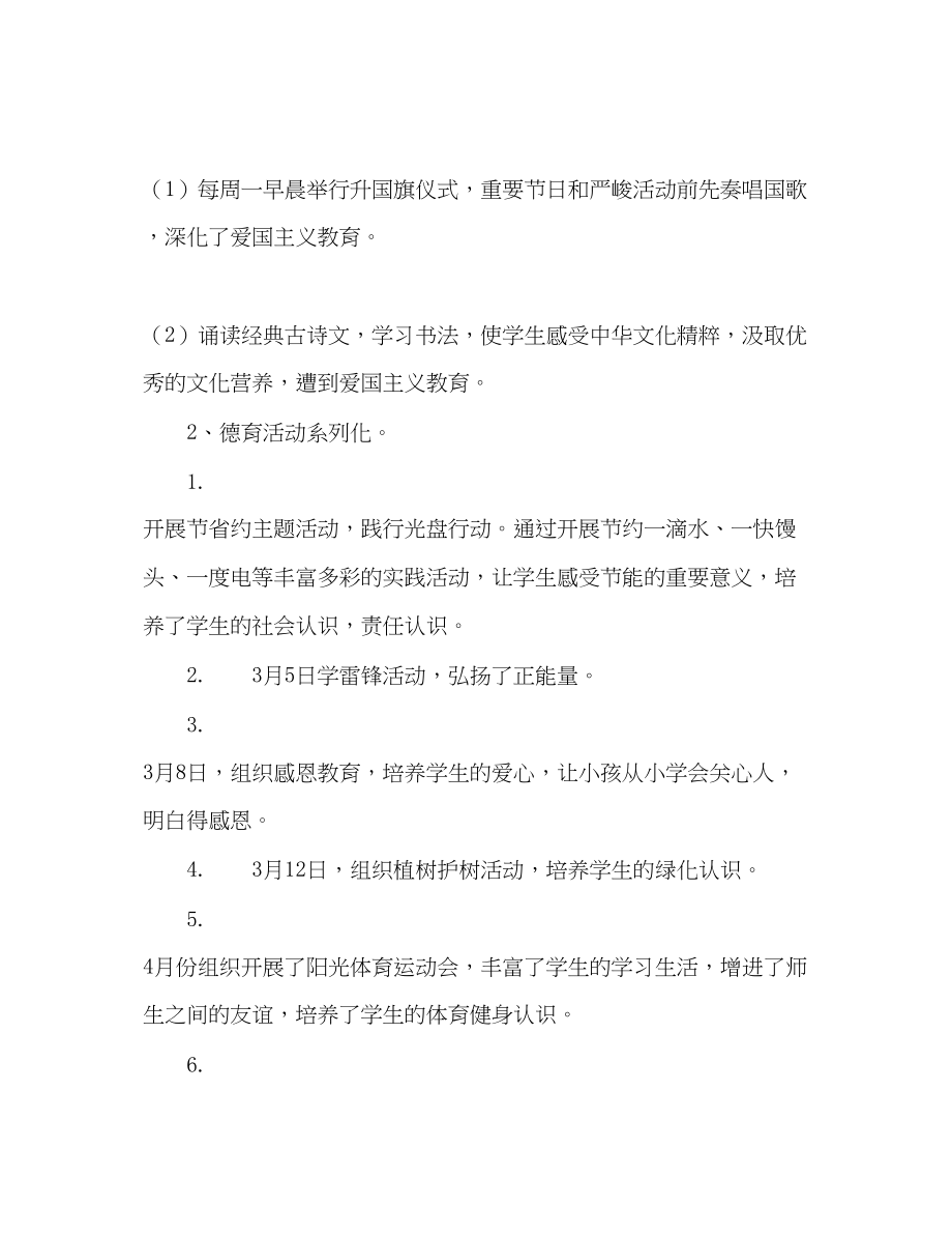 2023年小学新学德育工作总结范文.docx_第3页