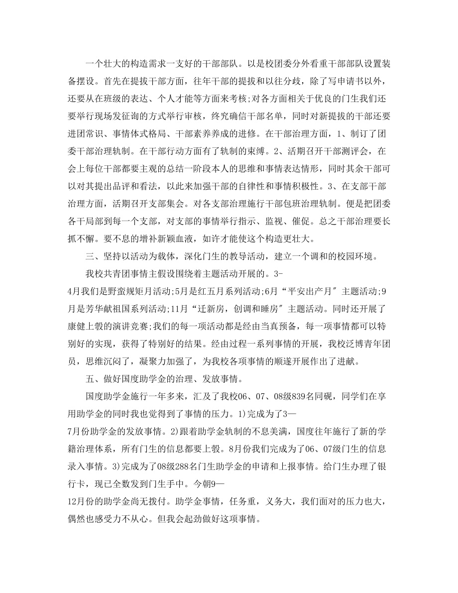 2023年学校团委工作总结范文4篇.docx_第2页