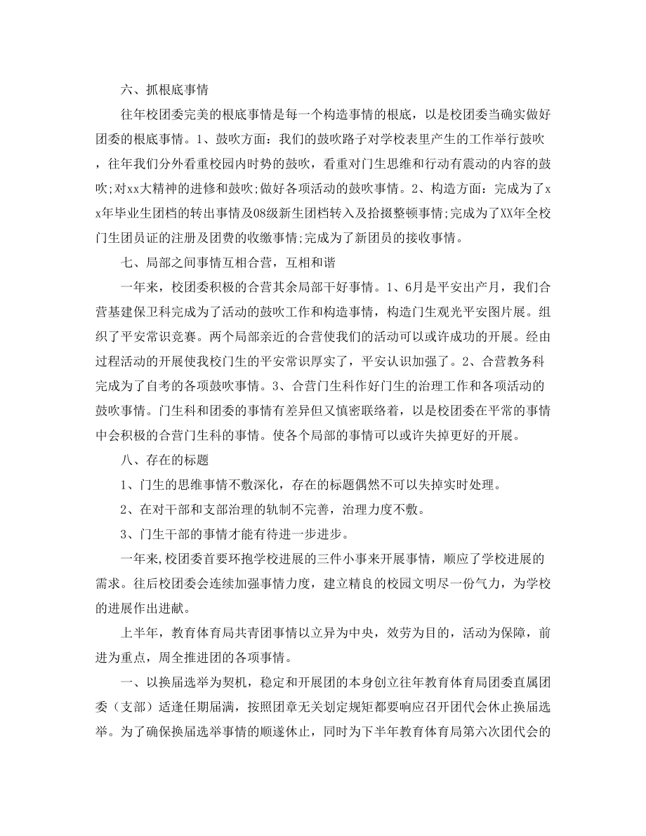 2023年学校团委工作总结范文4篇.docx_第3页