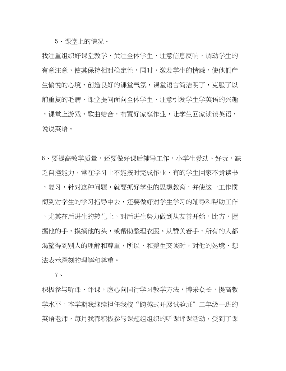 2023年小学英语教师教学工作总结通用范文.docx_第3页