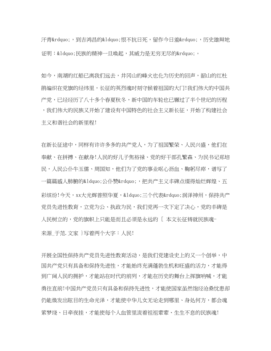 2023年长征小故事演讲稿范文.docx_第2页