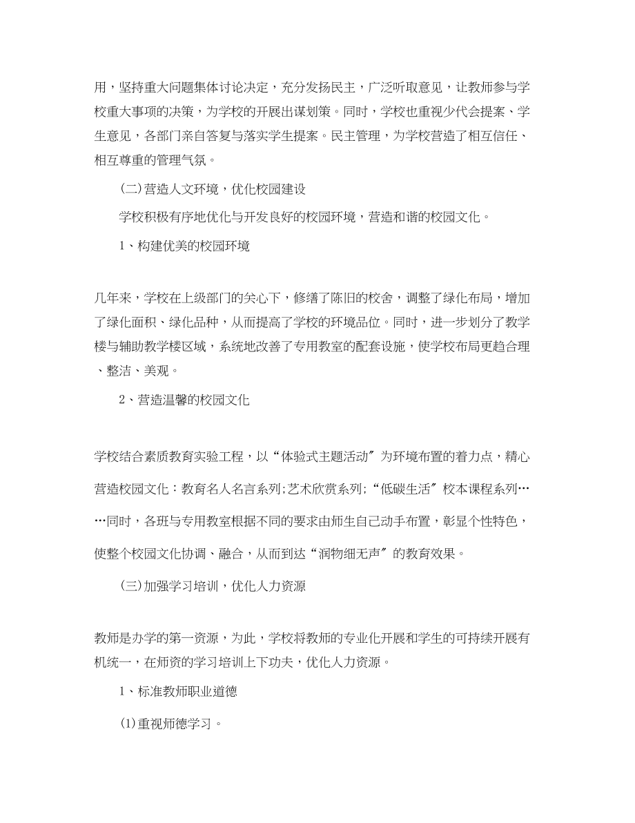 2023年学校度工作总结3篇范文.docx_第2页