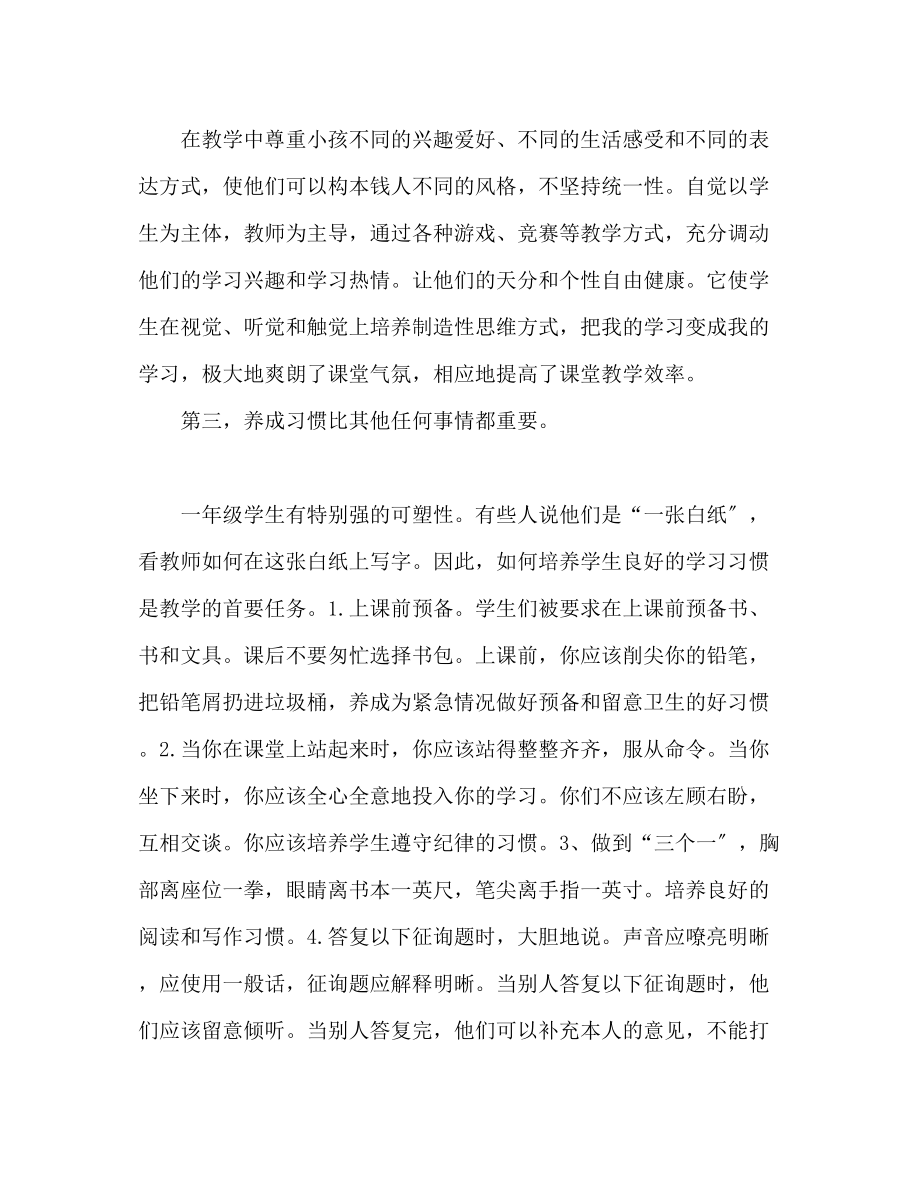 2023年小学语文老师个人总结范文.docx_第3页