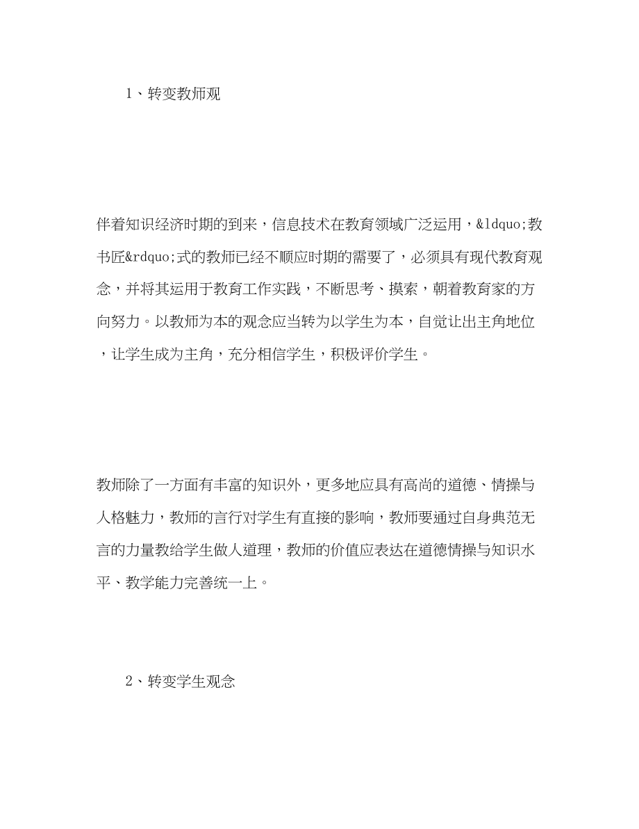 2023年小学语文教师个人实习工作总结范文.docx_第2页