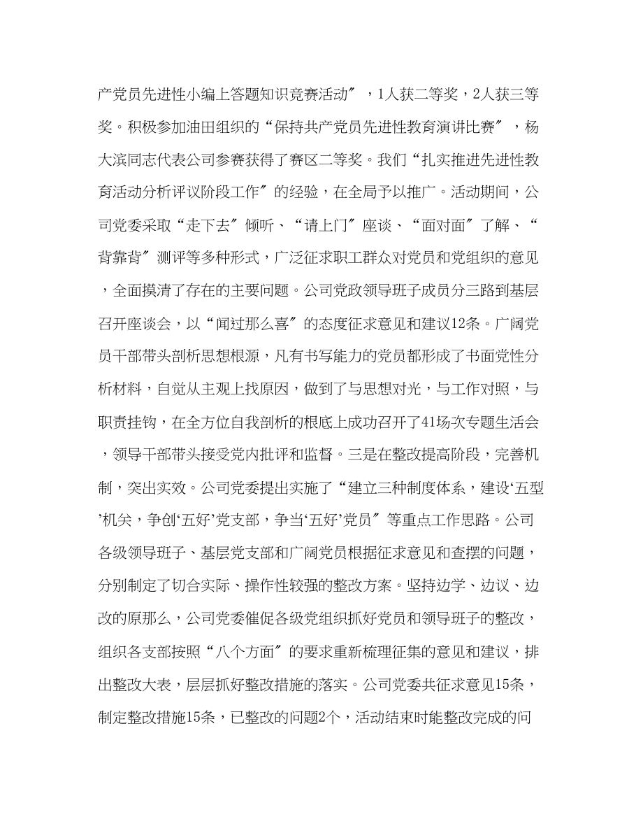 2023年在先进性教育活动总结暨七一表彰大会上的讲话2范文.docx_第3页