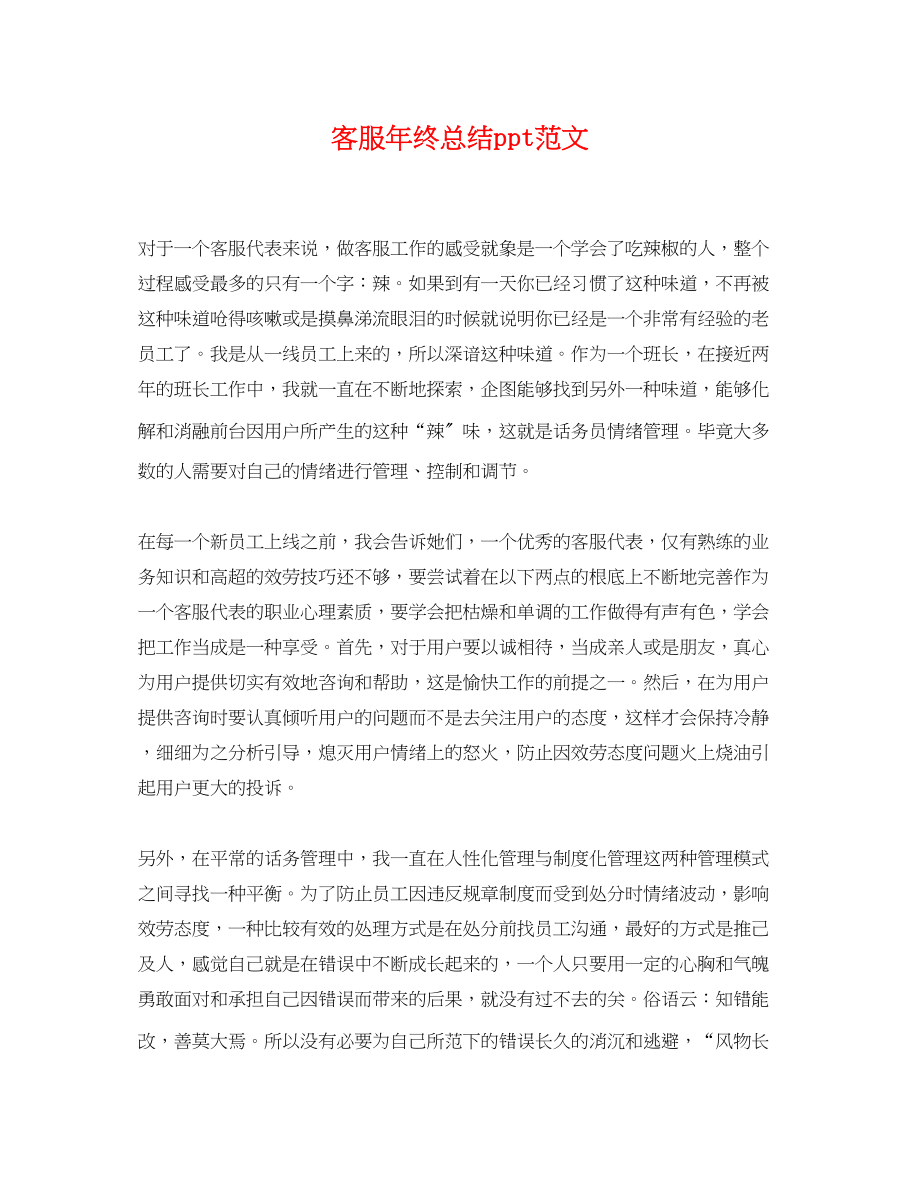 2023年客服终总结ppt范文.docx_第1页