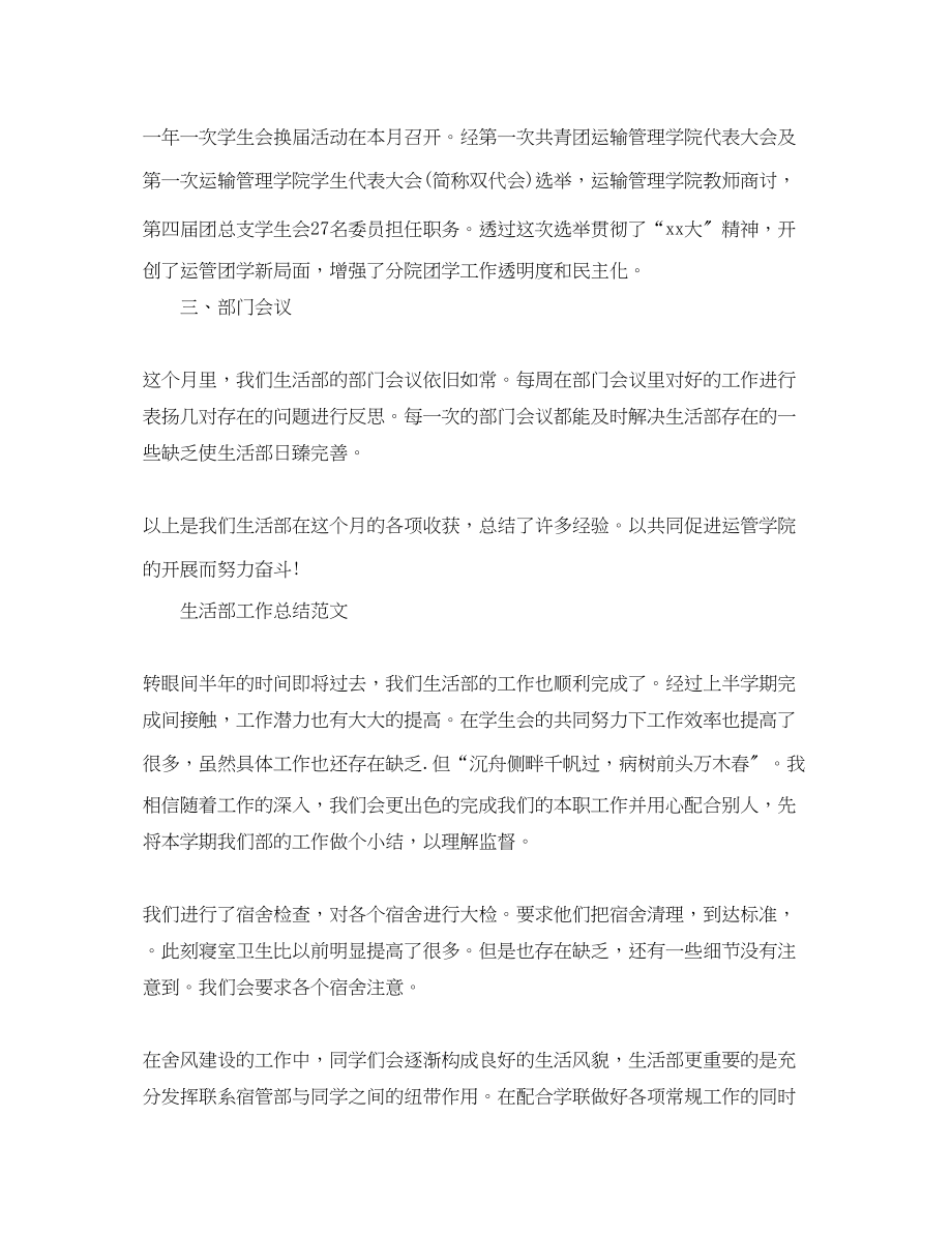 2023年学生会生活部个人总结范文.docx_第2页