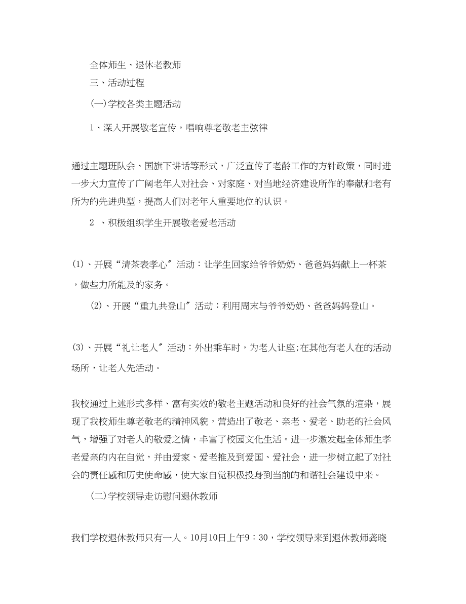 2023年小学生重阳节敬老爱老活动总结范文.docx_第3页