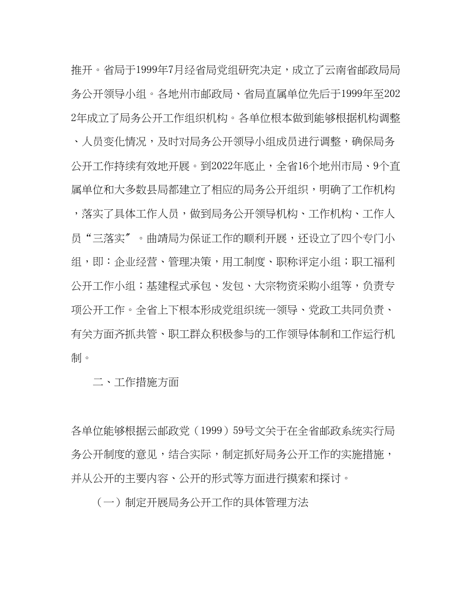 2023年邮政系统基层单位开展局务公开工作情况调研报告范文.docx_第2页