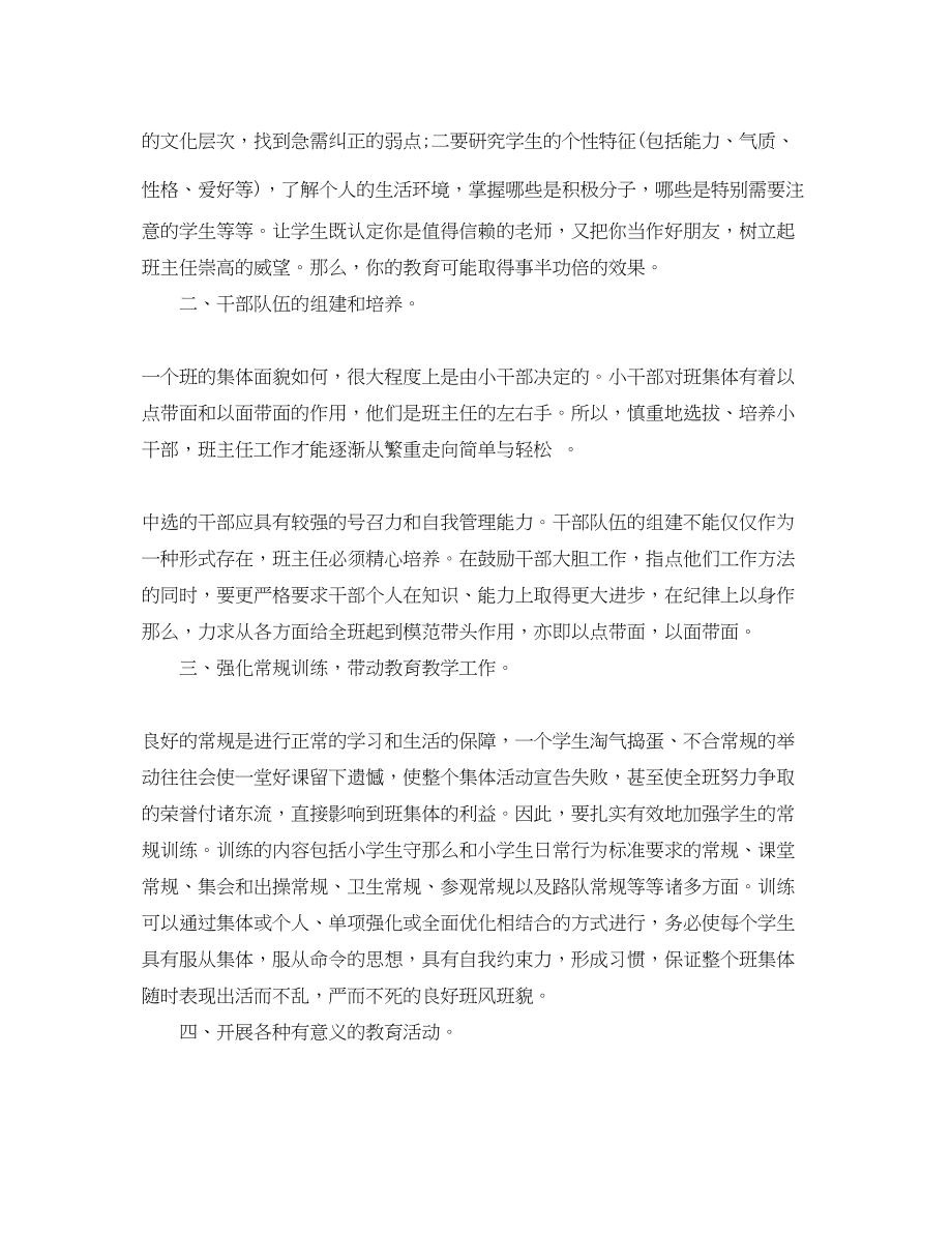 2023年小学二年级班主任师德师风工作总结范文.docx_第2页