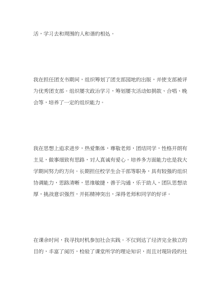 2023年金融系应届毕业生自我评价范文.docx_第2页