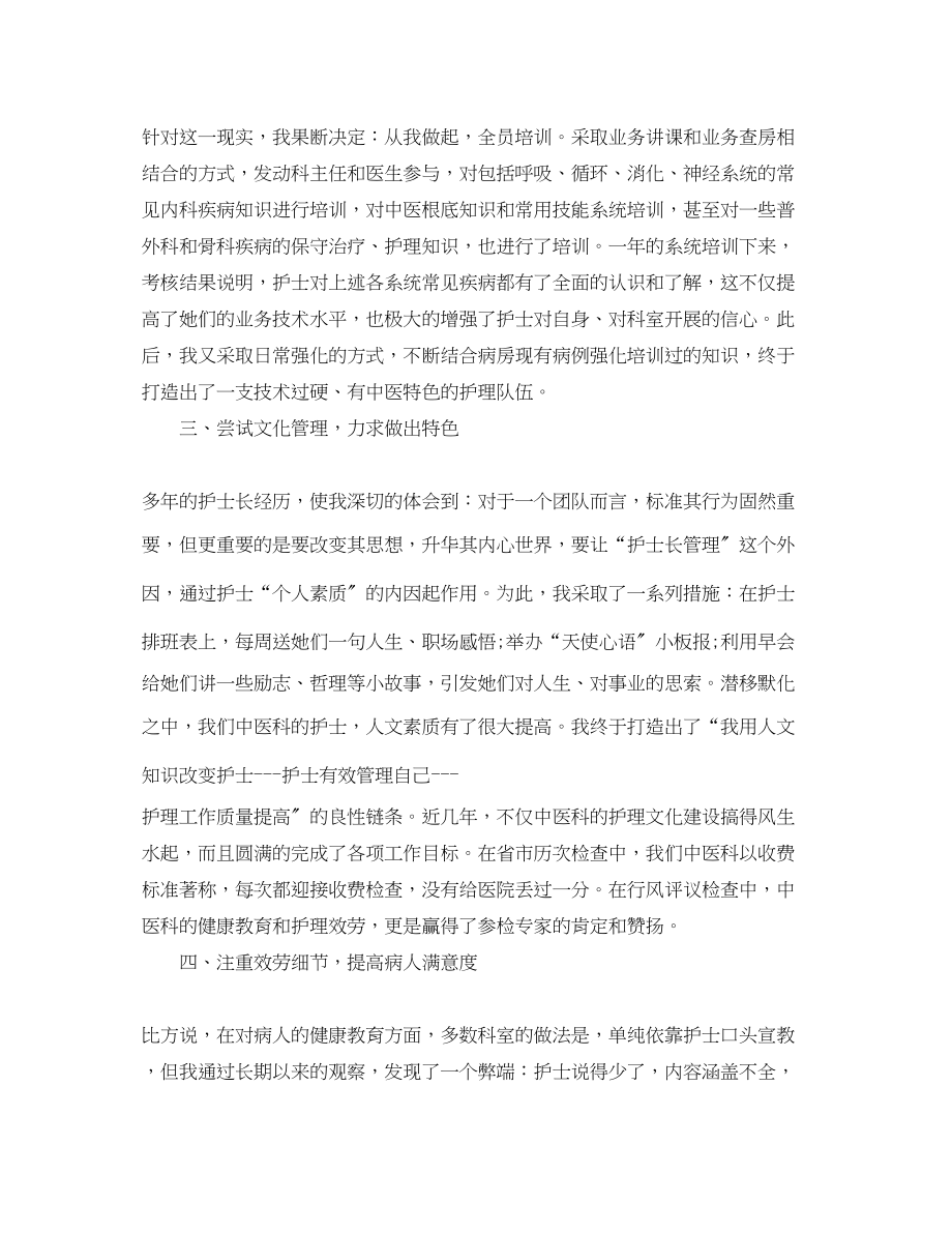 2023年外科护师个人工作总结范文.docx_第2页