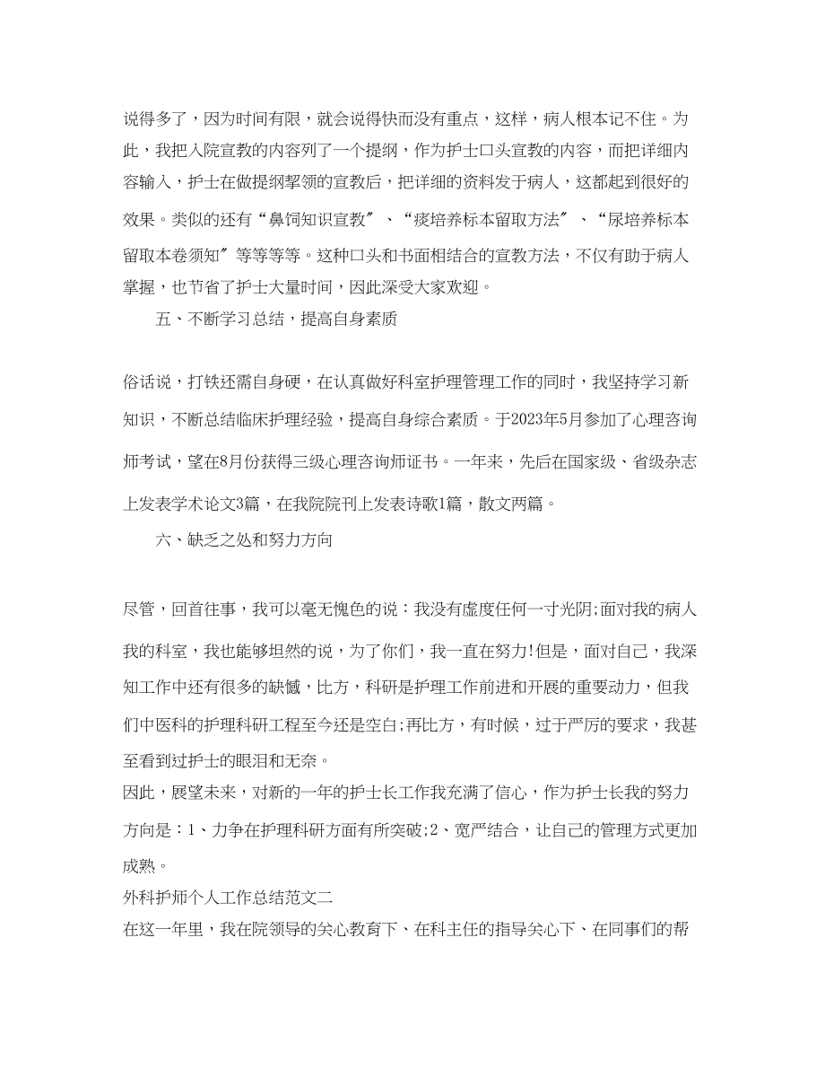 2023年外科护师个人工作总结范文.docx_第3页