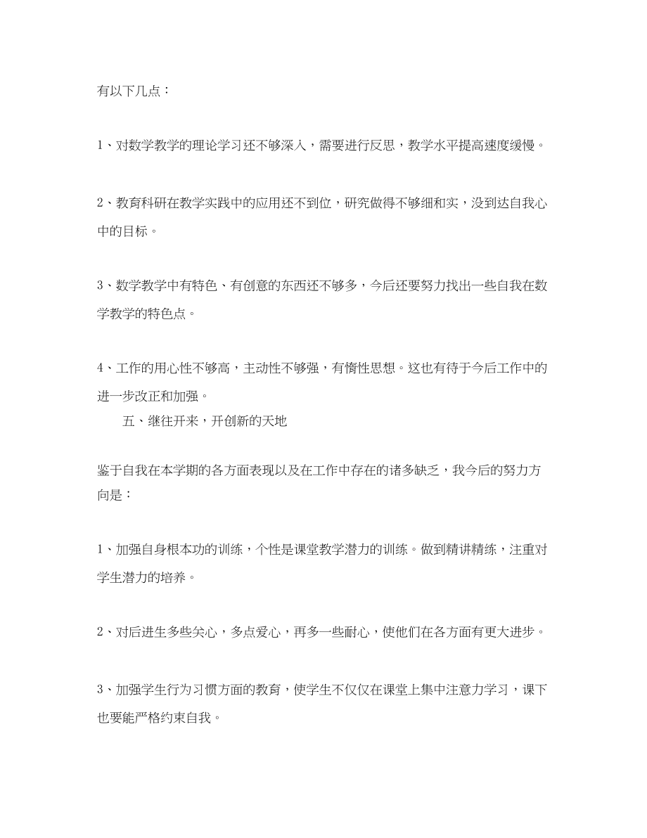 2023年小学英语教师个人的工作总结范文.docx_第3页