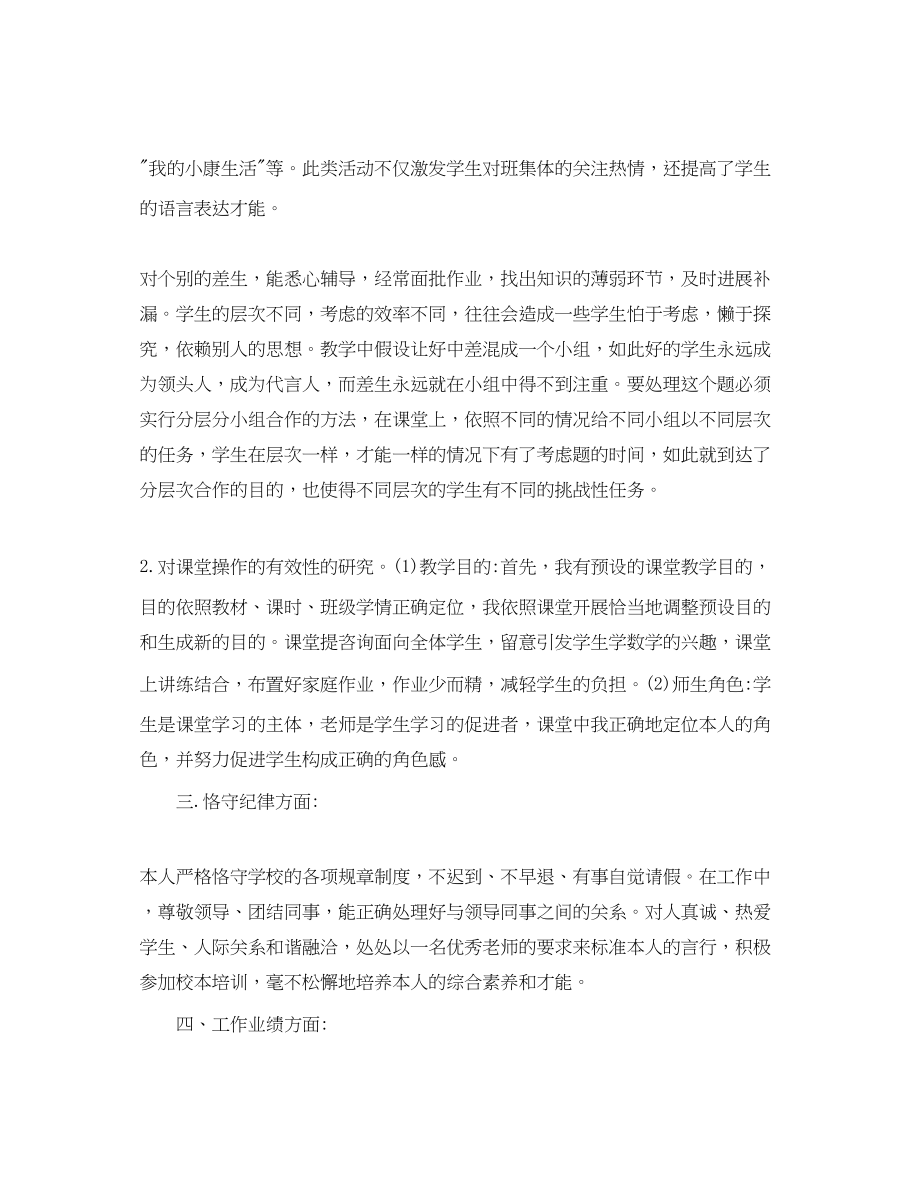 2023年小学教师个人工作总结范文.docx_第2页