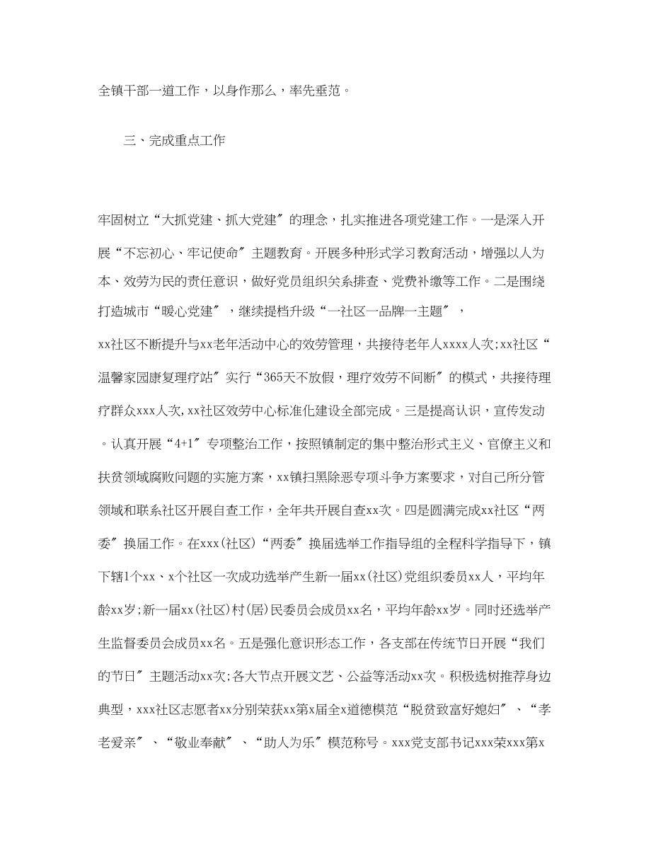 2023年镇党委副书记述职述德述廉报告范文.docx_第2页