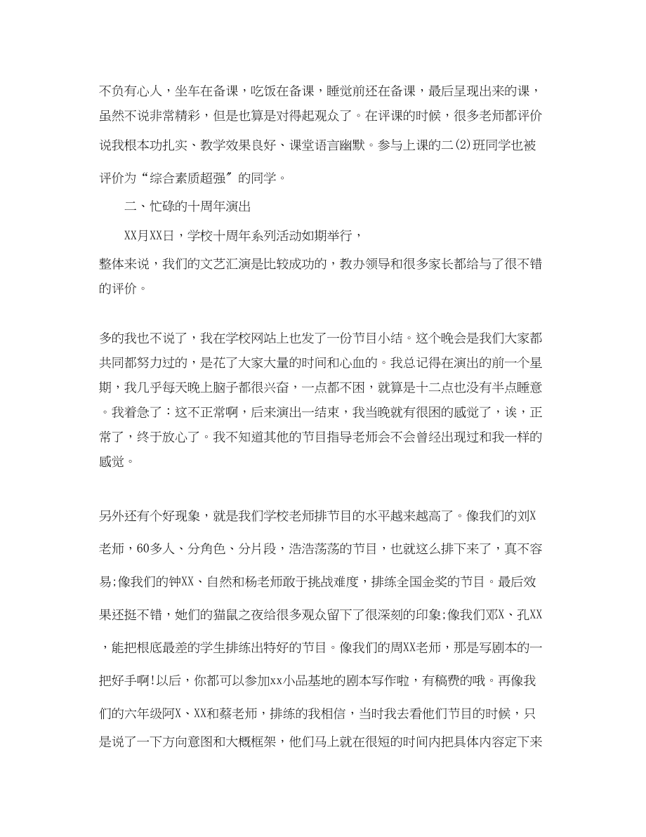 2023年学校音乐教学工作总结范文.docx_第2页