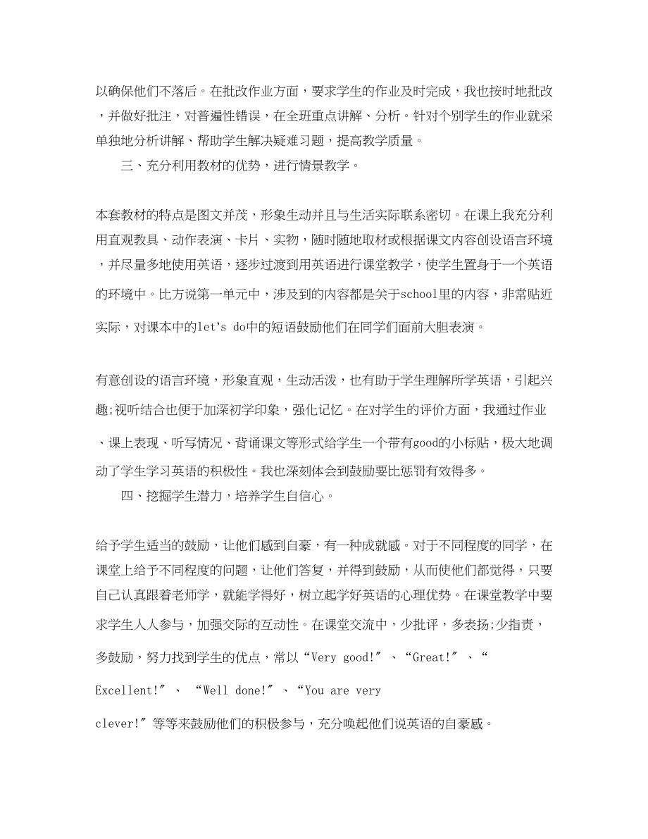 2023年小学英语教师德育工作总结范文.docx_第2页