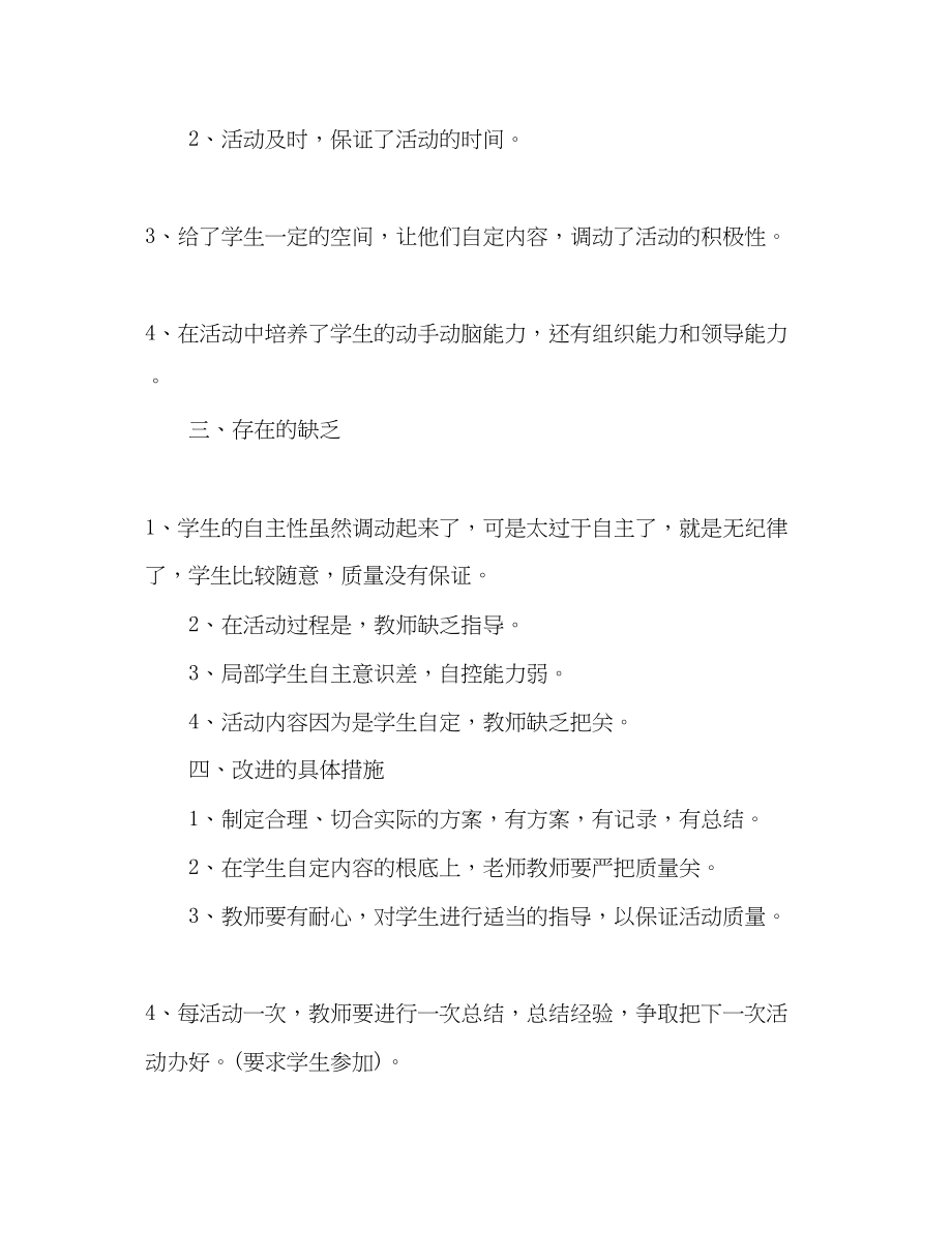 2023年小学教师课外活动总结范文.docx_第2页