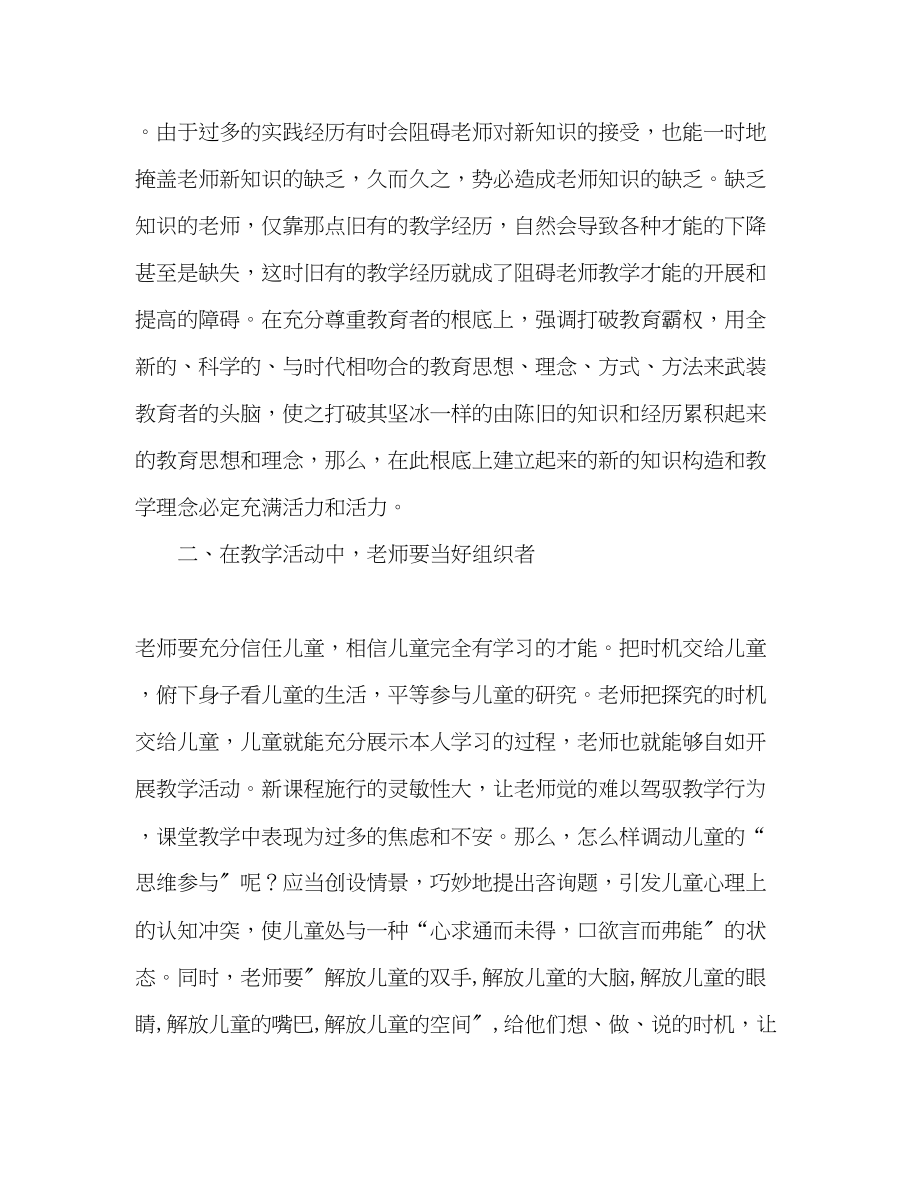 2023年小学数学骨干教师培训总结.docx_第2页