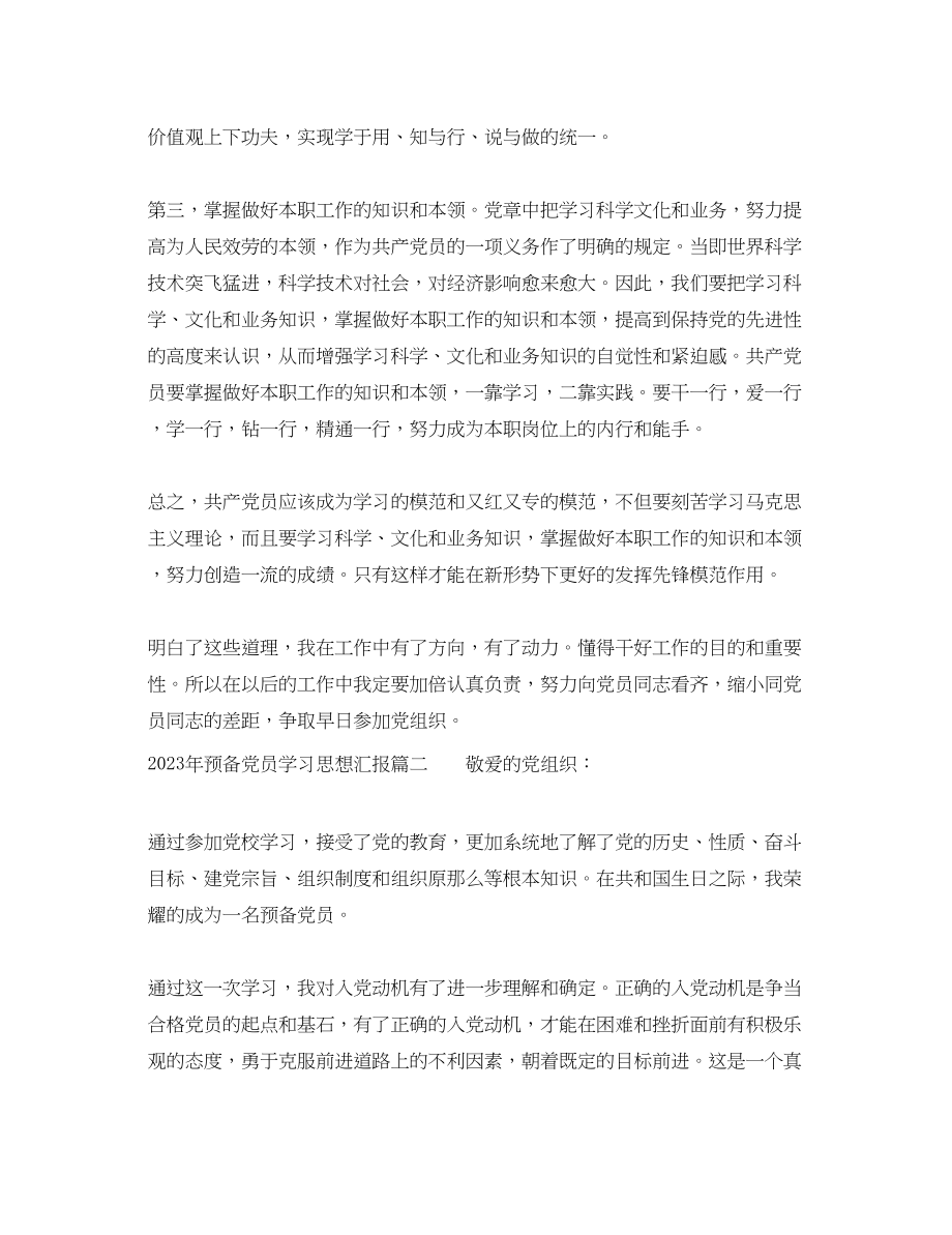 2023年预备党员学习思想汇报（）范文.docx_第2页