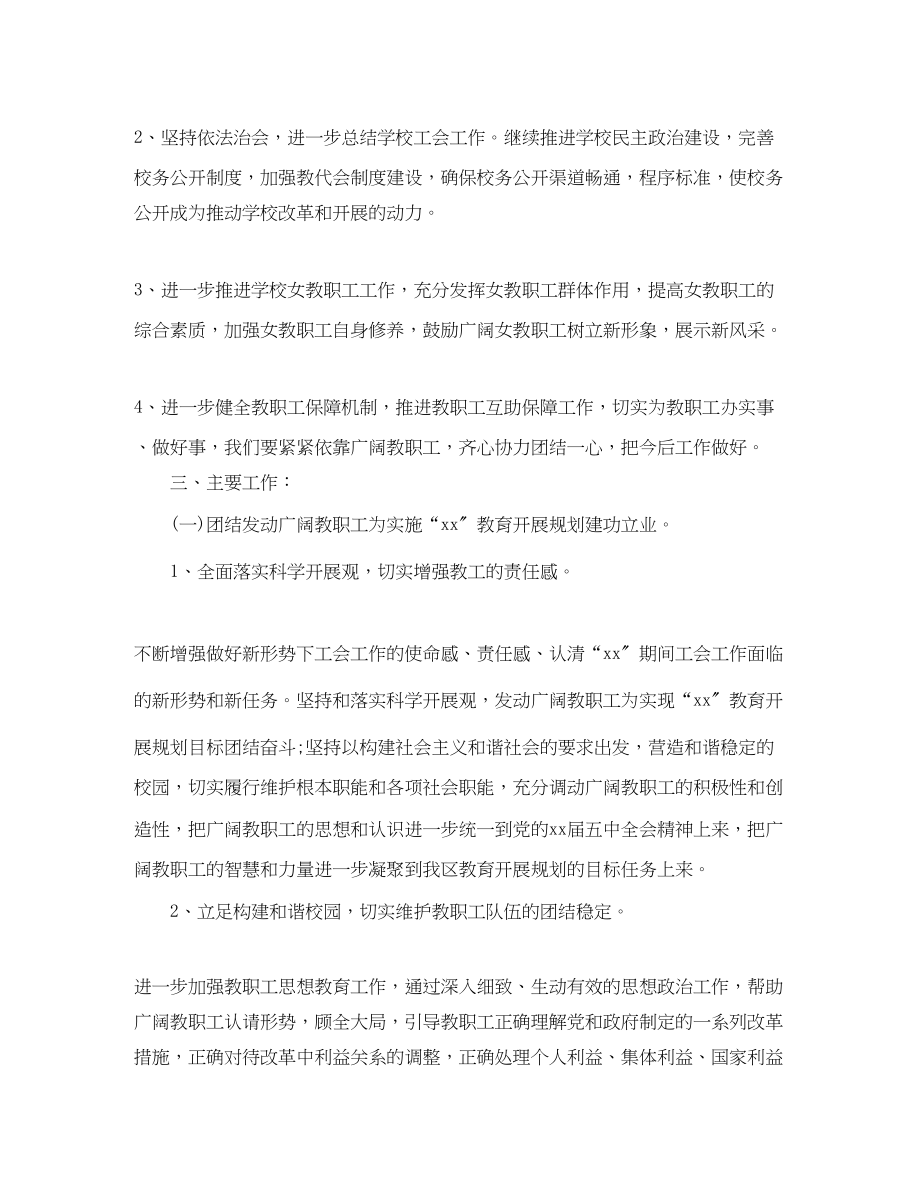 2023年学校工会工作总结23范文.docx_第2页