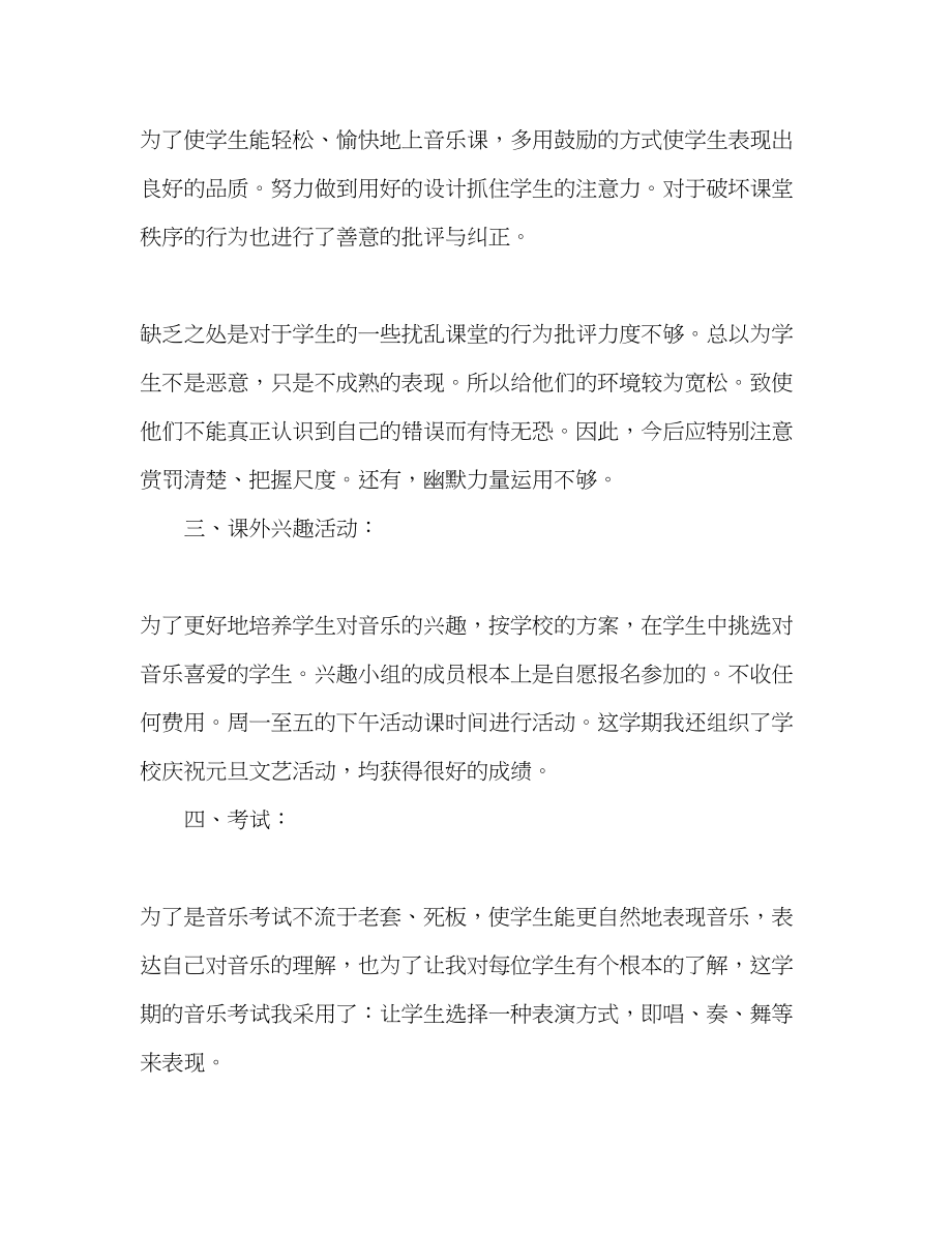 2023年小学音乐教师个人下学期工作总结范文.docx_第2页