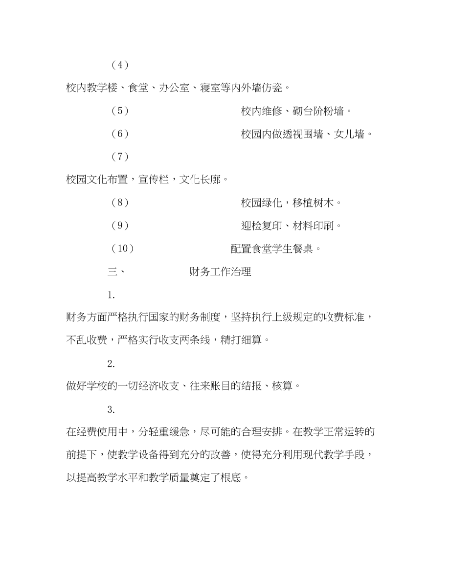 2023年学校后勤范文小学总务处工作总结四.docx_第3页