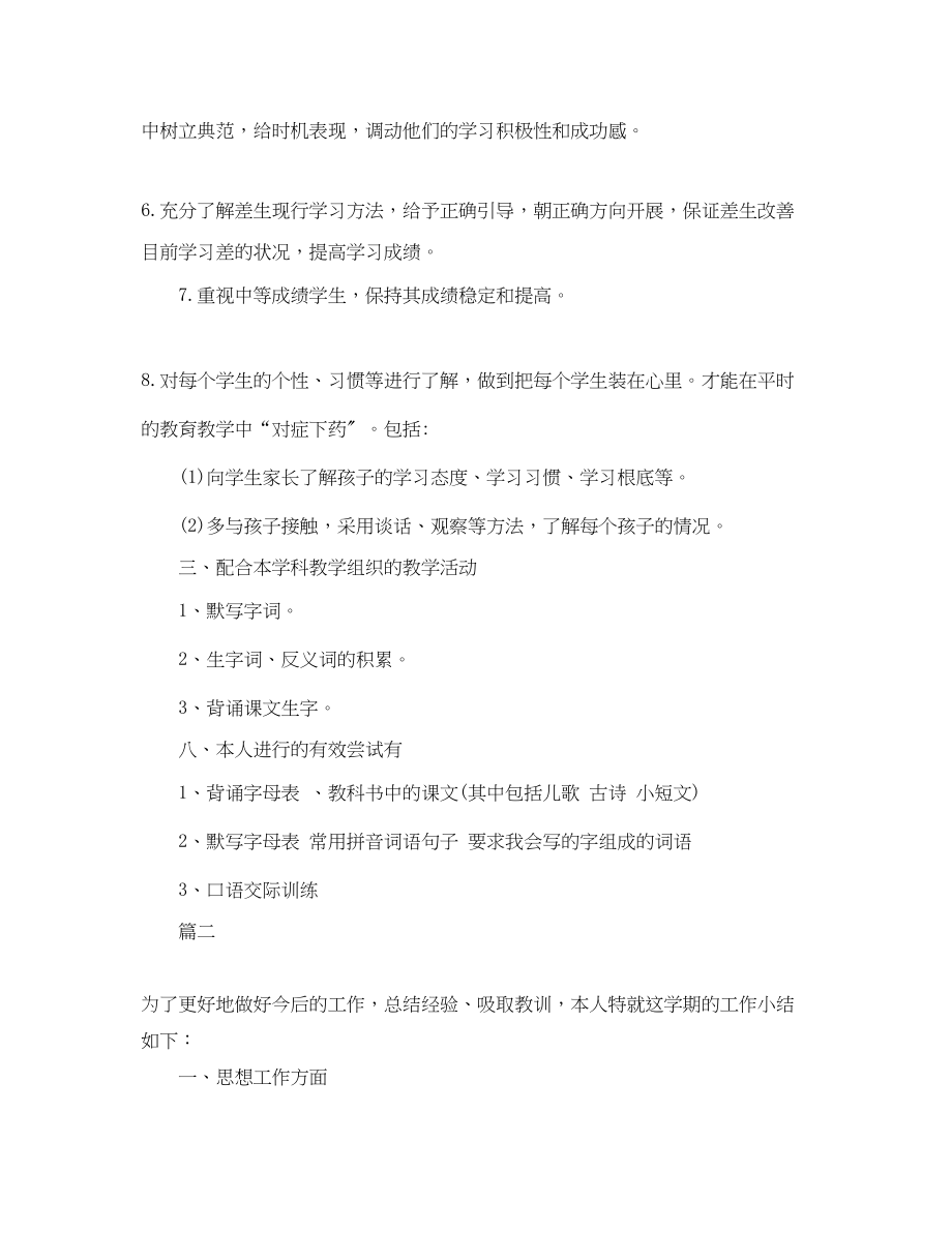 2023年小学一级精选教师工作总结5篇范文.docx_第2页