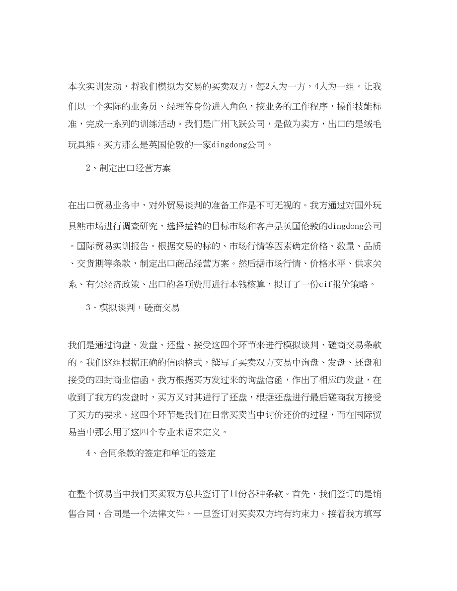 2023年外贸单证员个人实习总结范文.docx_第2页