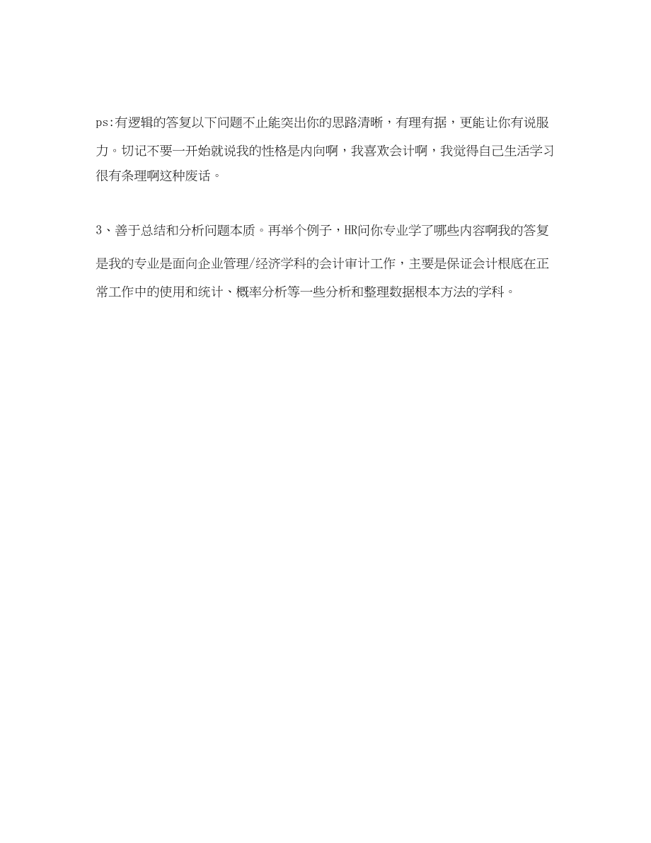 2023年银行面试的自我介绍及注意事项范文.docx_第3页