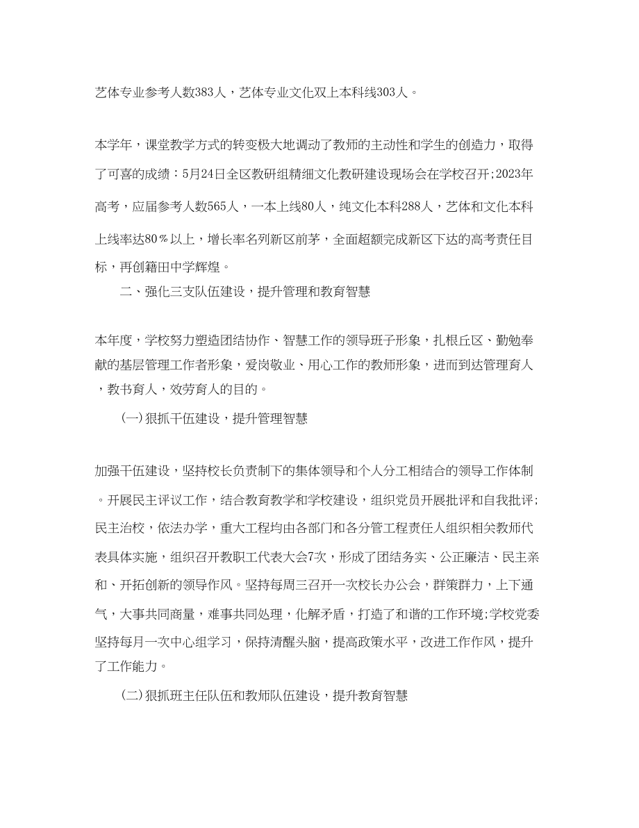 2023年学校优秀教科研的工作总结范文.docx_第2页