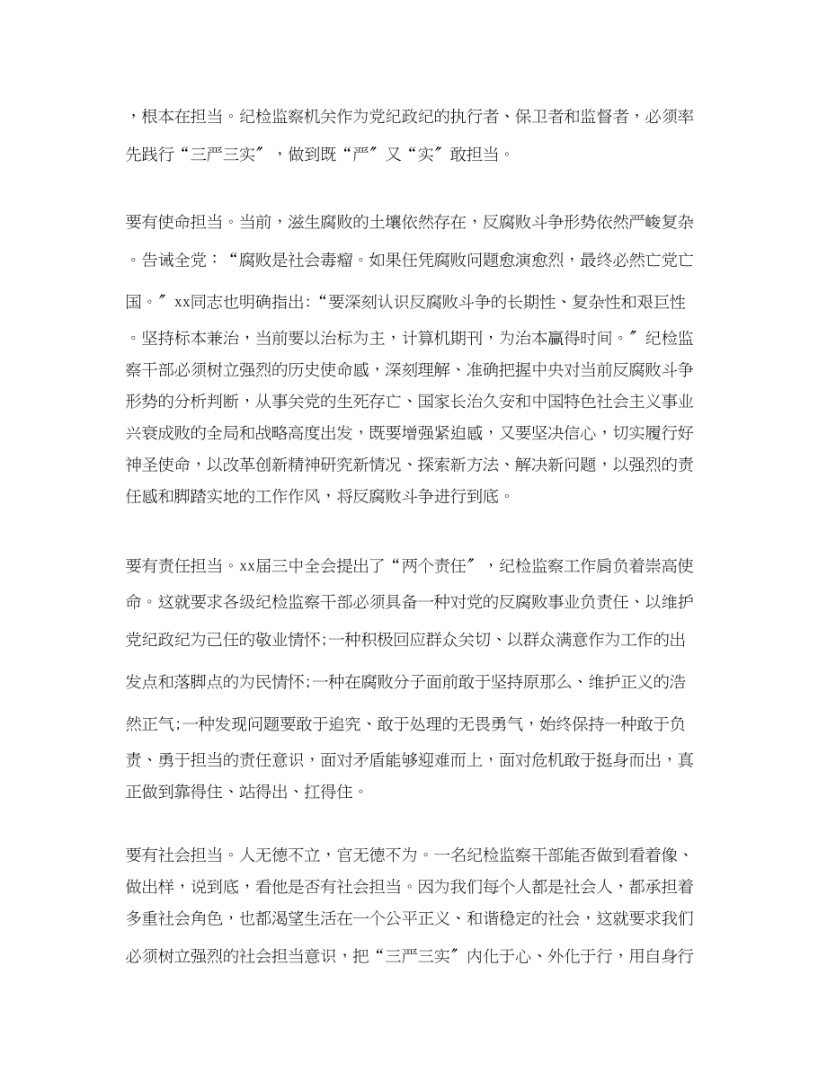 2023年预备党员学习三严三实思想汇报范文.docx_第3页