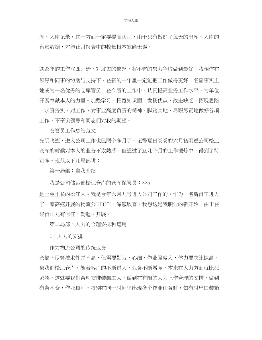 2023年工作总结仓管员工作总结范文.docx_第2页