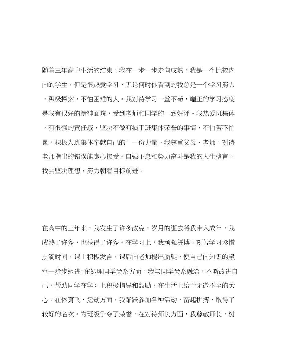 2023年高中应届毕业生自我评价范文.docx_第2页