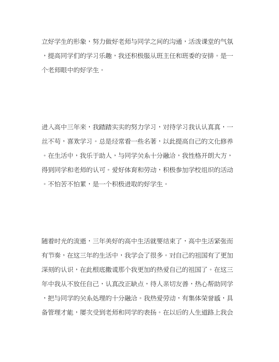 2023年高中应届毕业生自我评价范文.docx_第3页