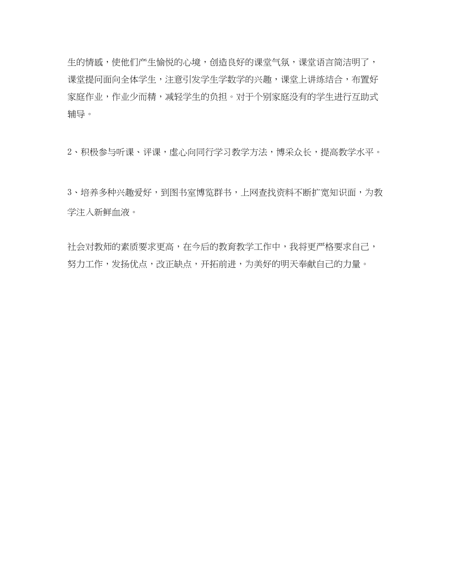 2023年小学科任教师月工作总结范文.docx_第2页