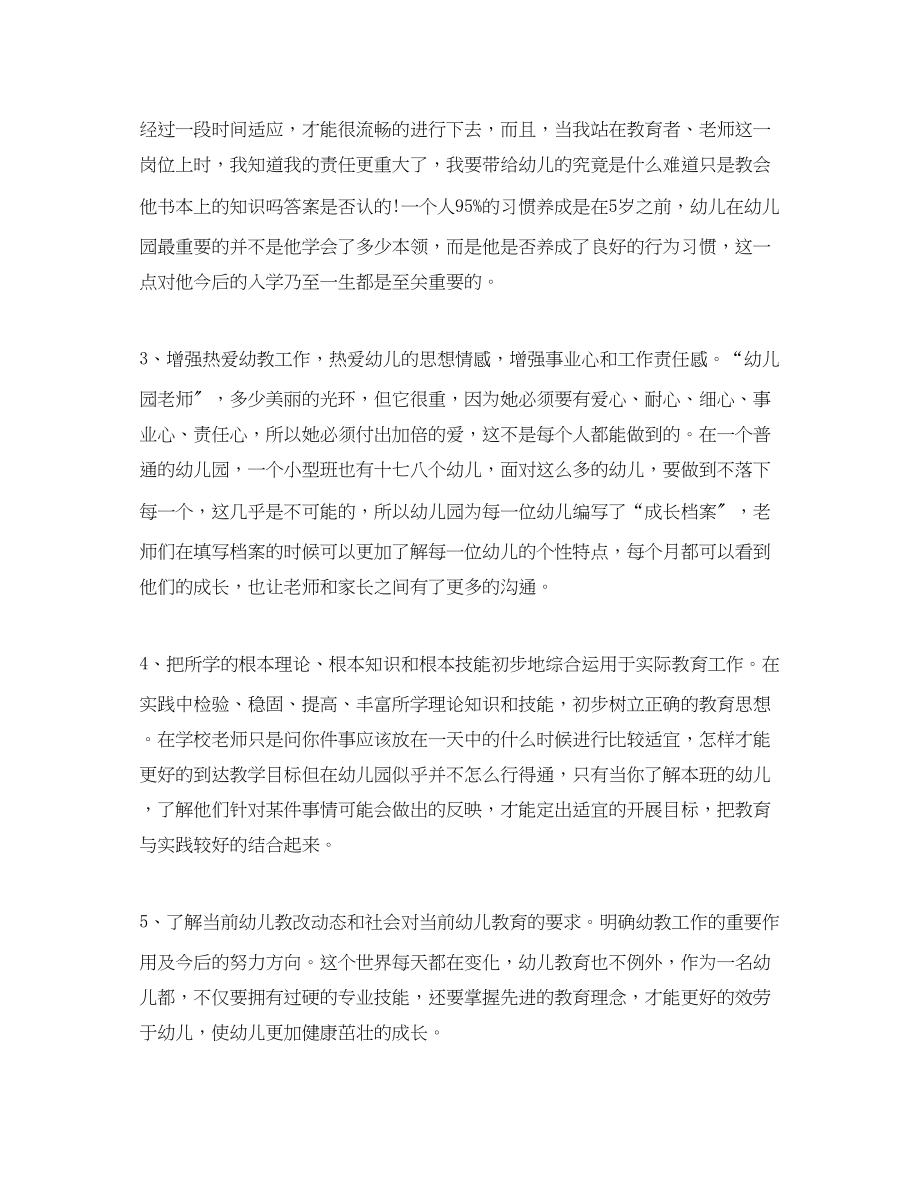 2023年学前教育实习工作总结范本范文.docx_第2页