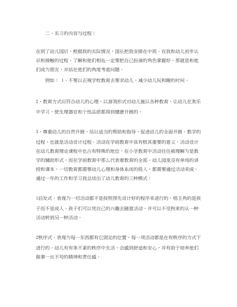 2023年学前教育实习工作总结范本范文.docx_第3页