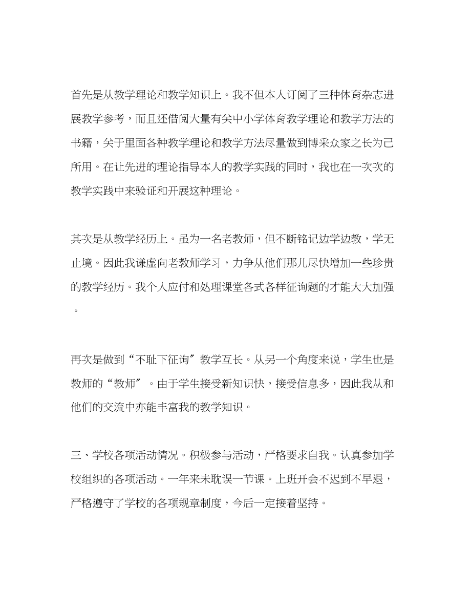 2023年学体育教师个人工作总结范文.docx_第2页