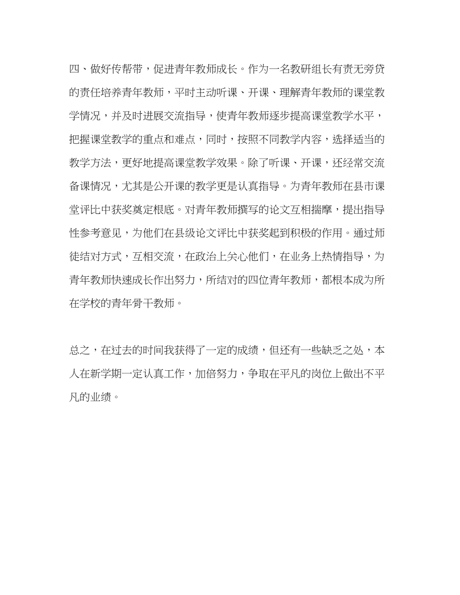 2023年学体育教师个人工作总结范文.docx_第3页