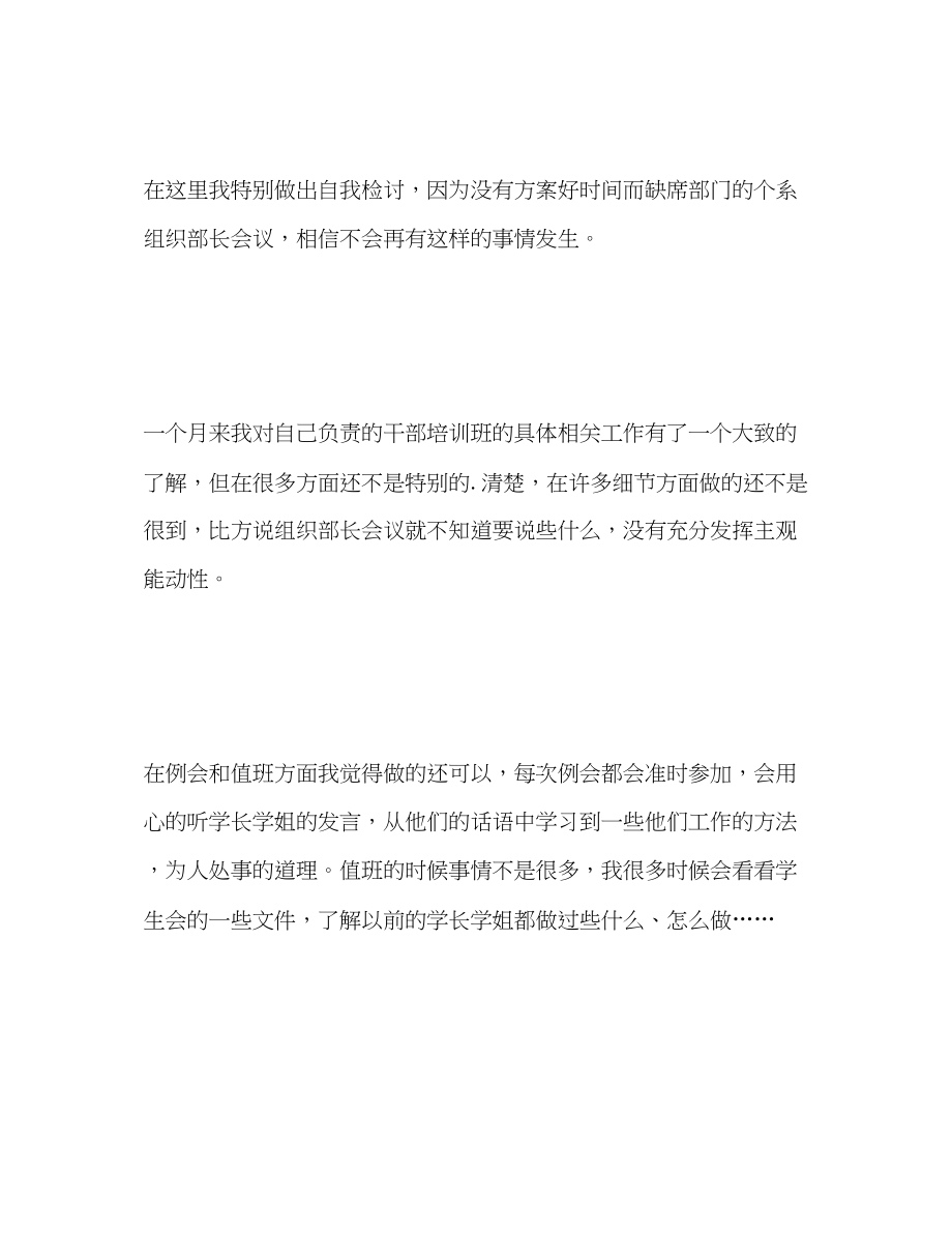 2023年学生会干部月度工作自我总结范文.docx_第2页