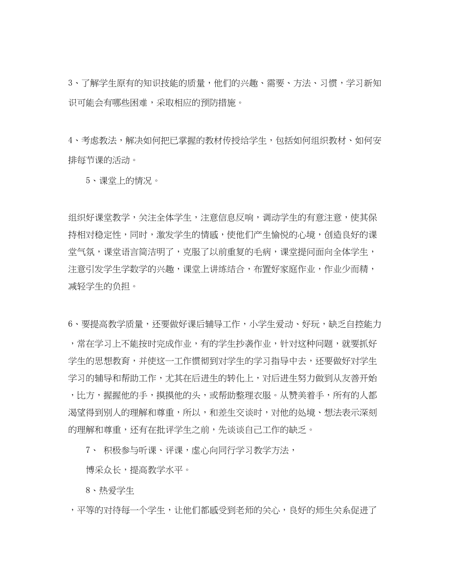 2023年小学教师个人工作总结汇总范文.docx_第3页